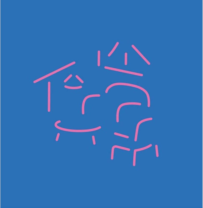 Xan Tyler & Dusty Stray Home Vinyl LP Pink Colour 2025