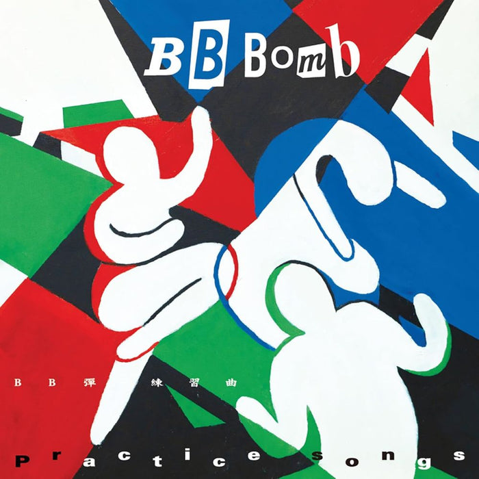 BB Bomb Practice Songs Vinyl LP Splatter Effect Colour 2026